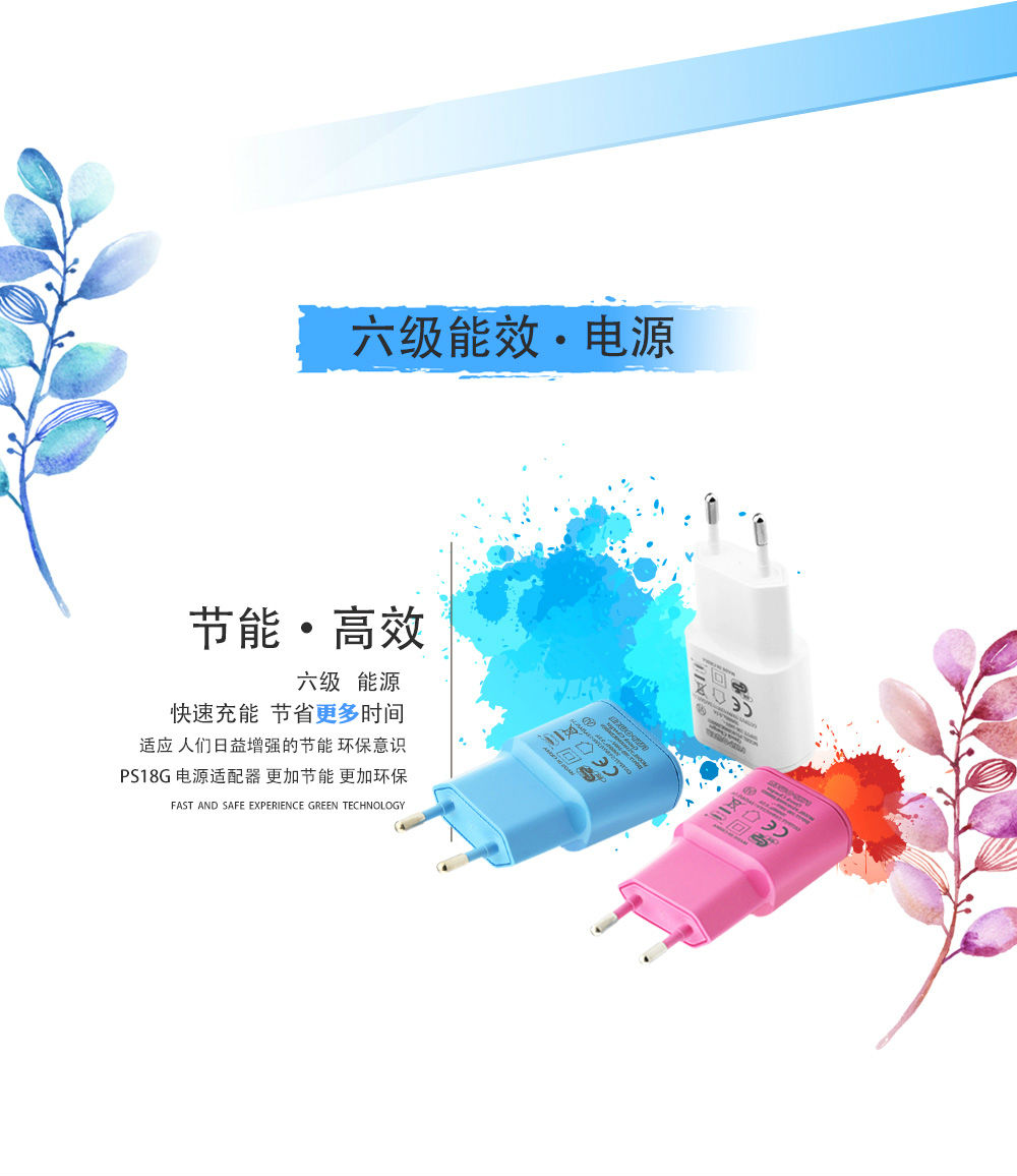 手機(jī)充電器