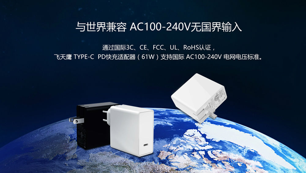 飛天鷹手機充電器