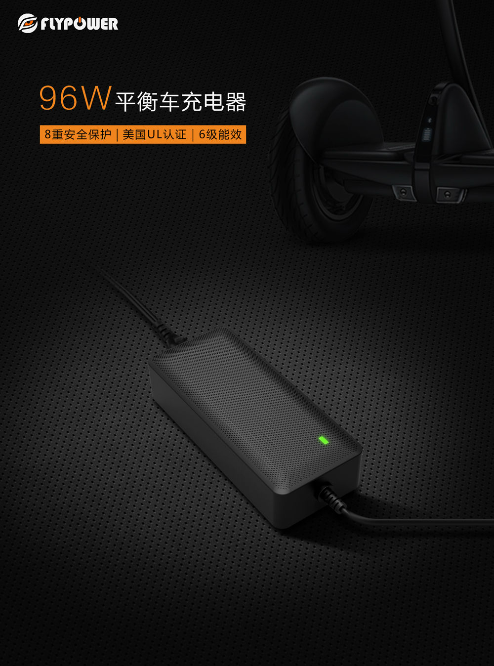 飛天鷹平衡車充電器,