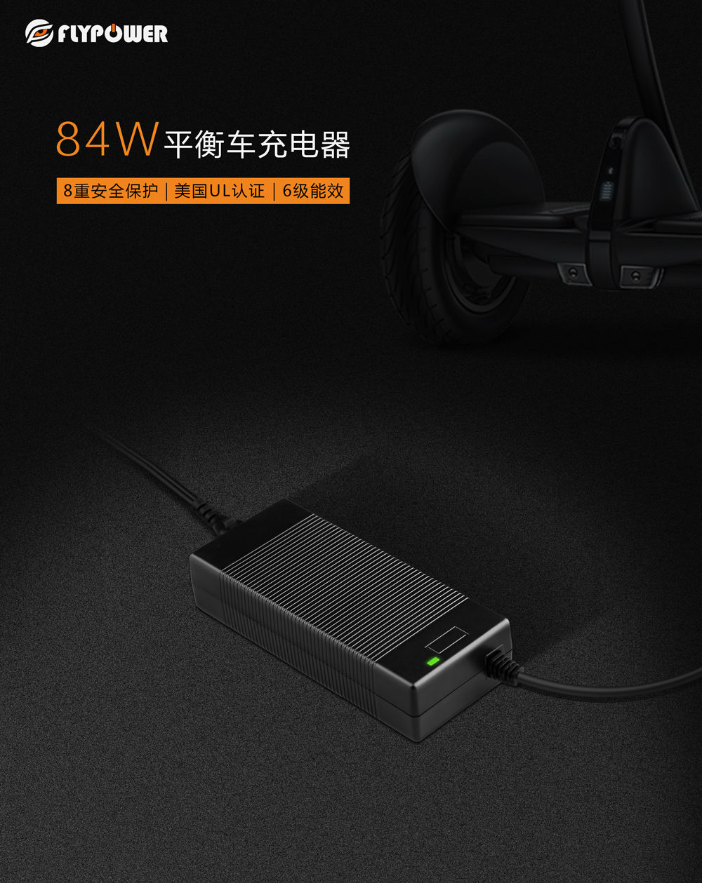 飛天鷹電動車充電器