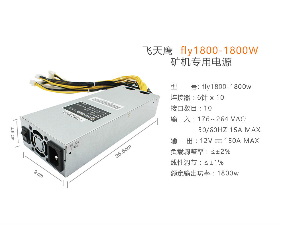 飛天鷹礦機電源