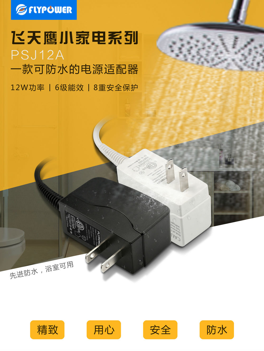 飛天鷹電源適配器