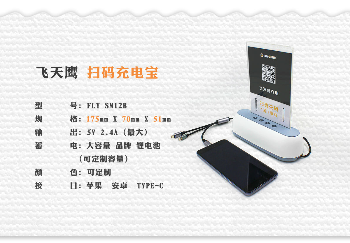 掃碼充電寶生產(chǎn)廠家