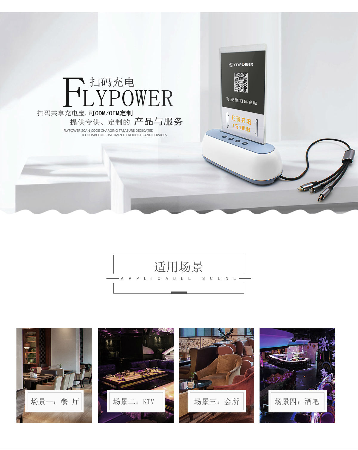 定制掃碼充電器