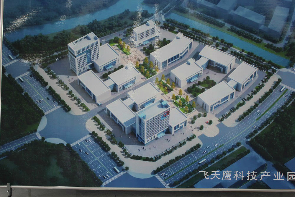 飛天鷹產(chǎn)業(yè)園