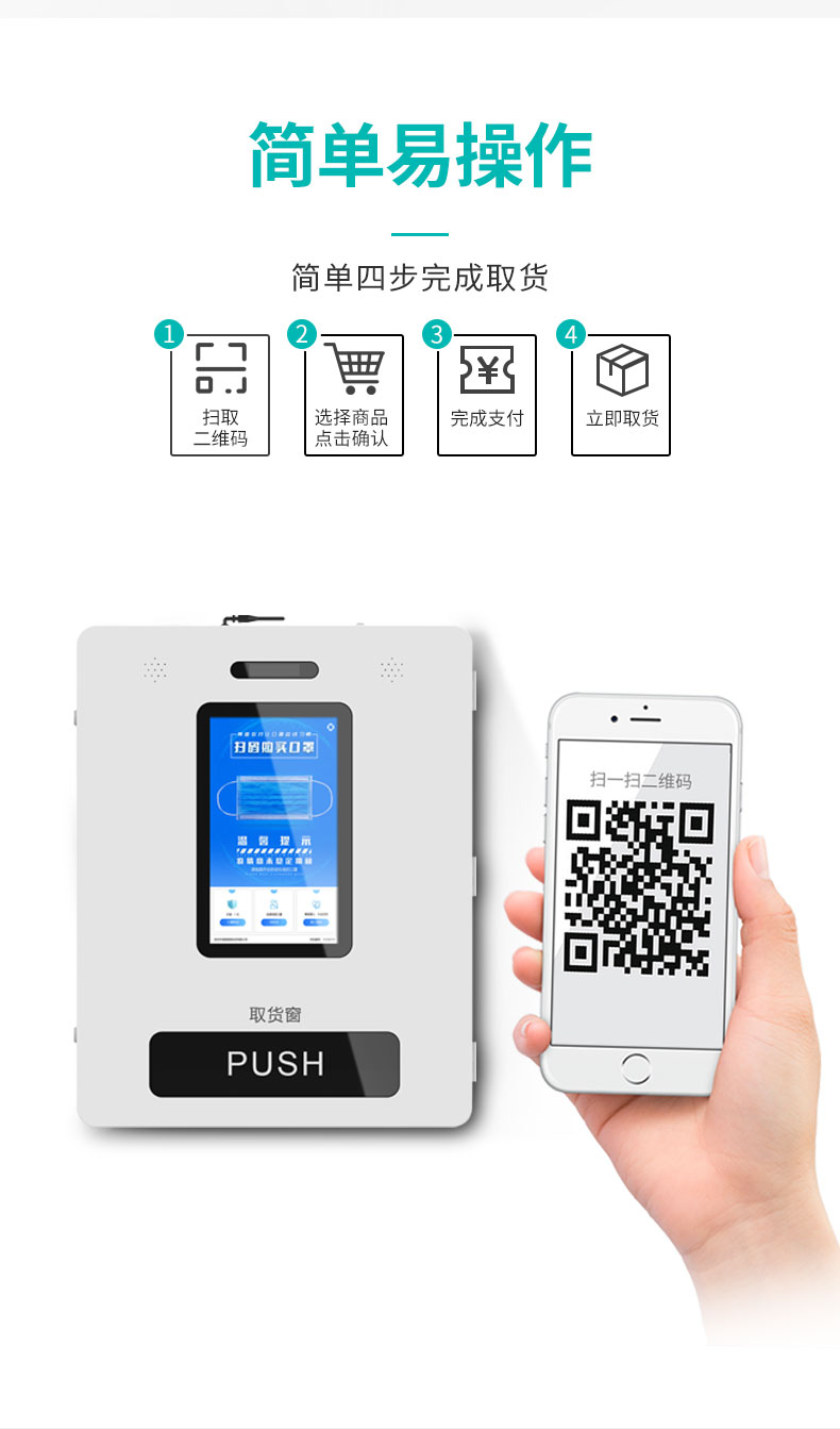 口罩自動(dòng)售賣機(jī)_07.jpg