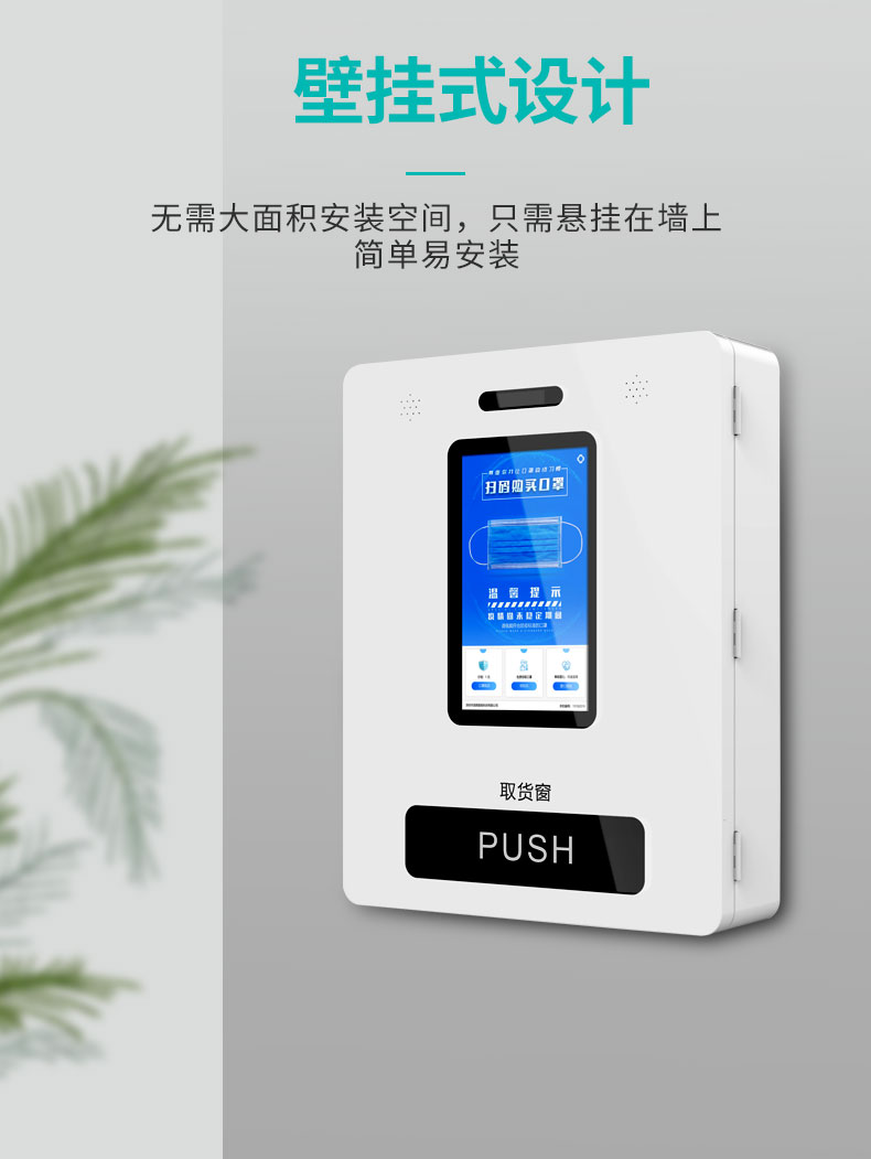 口罩自助售賣機(jī)