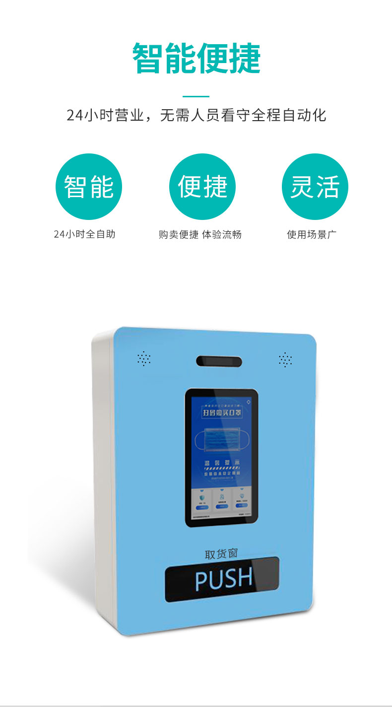 口罩自動(dòng)售賣機(jī)_04.jpg