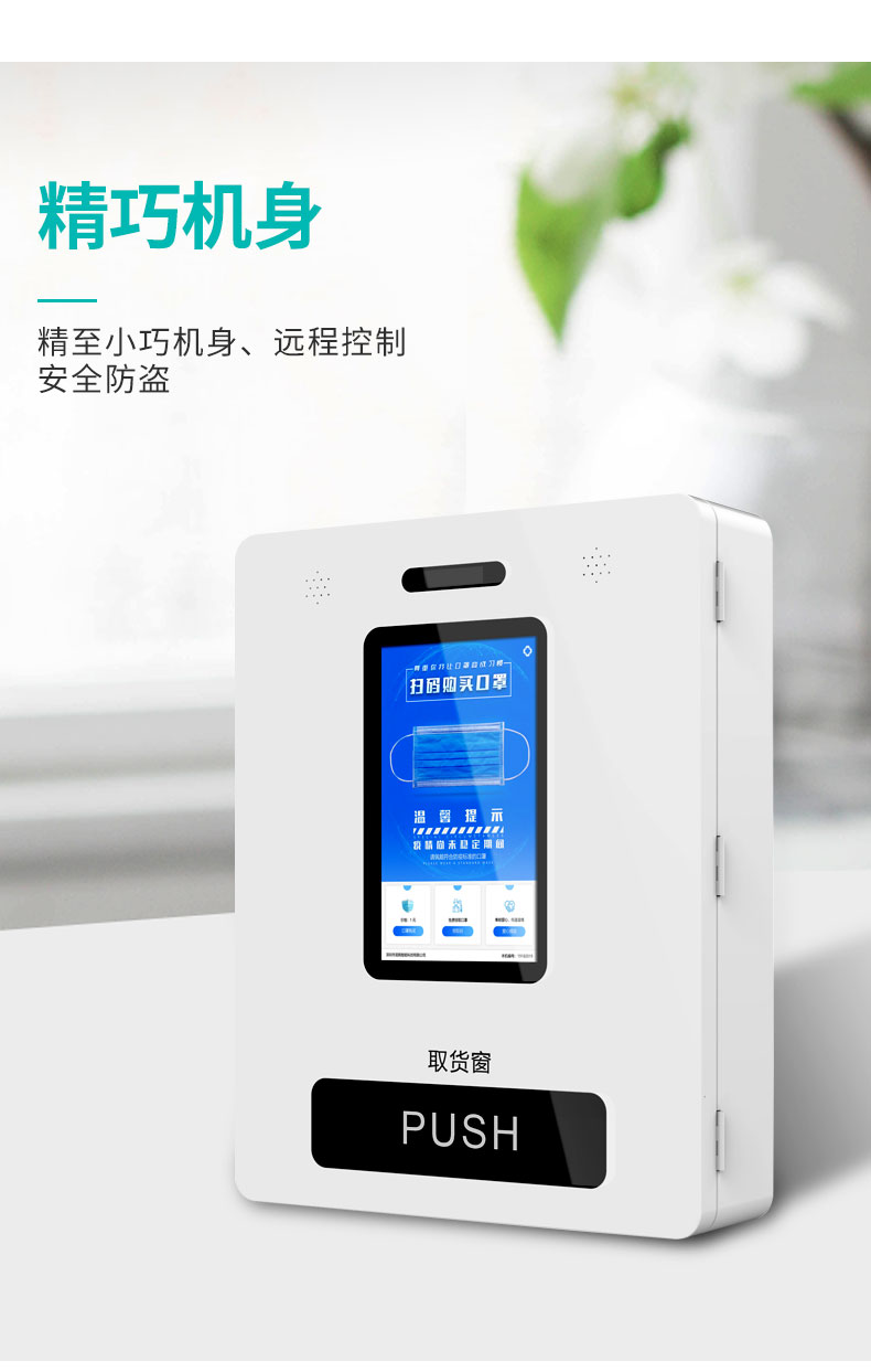 口罩自動(dòng)售賣機(jī)_03.jpg