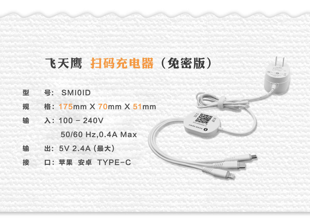 免密共享充電器