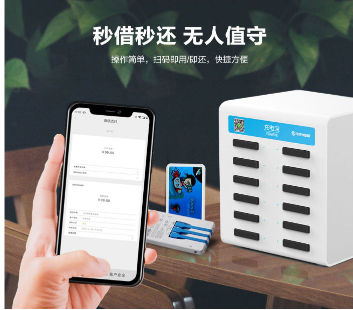 掃碼充電寶 掃碼充電寶