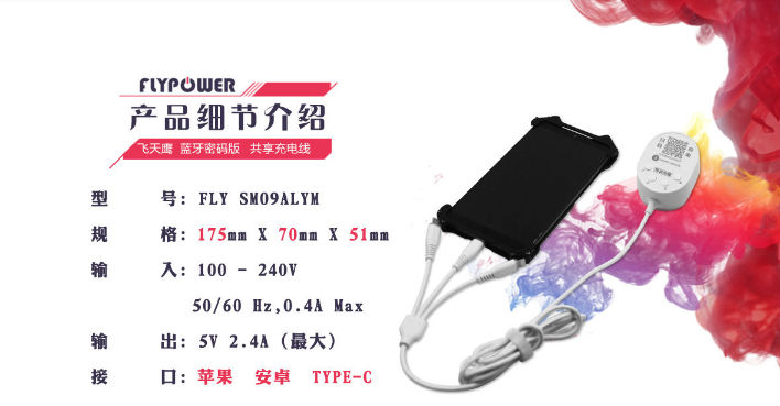 酒店共享充電線(xiàn)