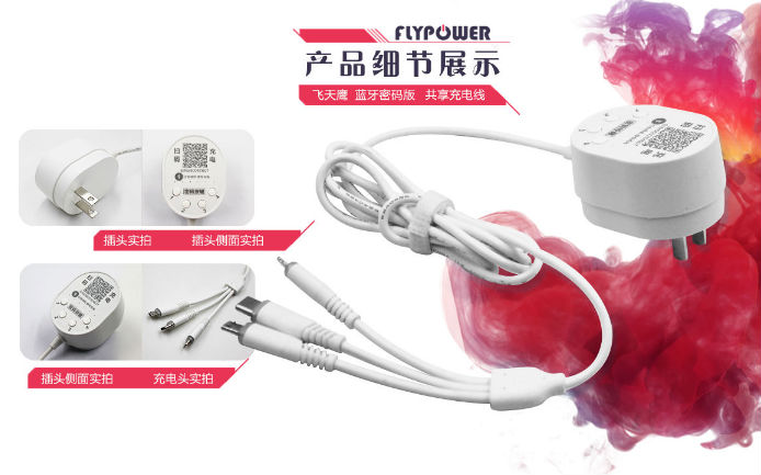 共享充電線 共享充電器