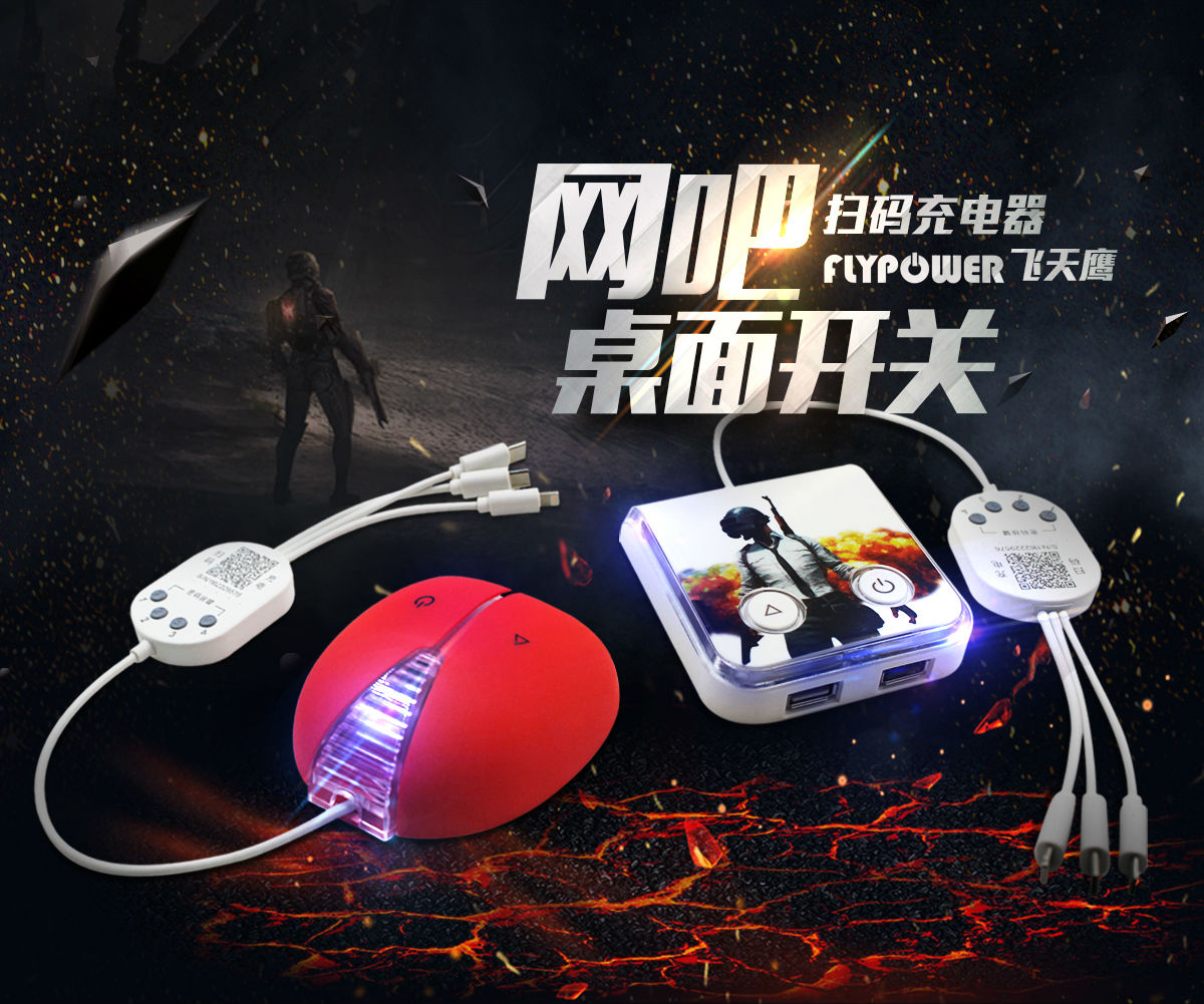 網(wǎng)吧共享充電器