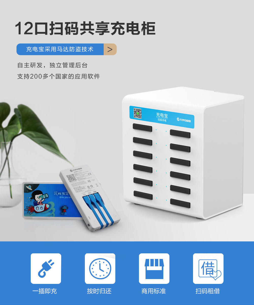 12口共享充電柜_01.jpg