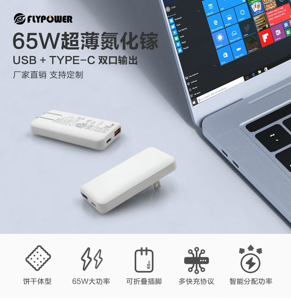 65W超薄氮化鎵充電器 65W超薄氮化鎵充電器