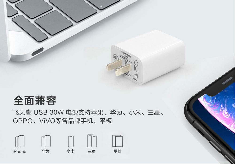 30W USB快充電源適配器 30W USB快充電源適配器