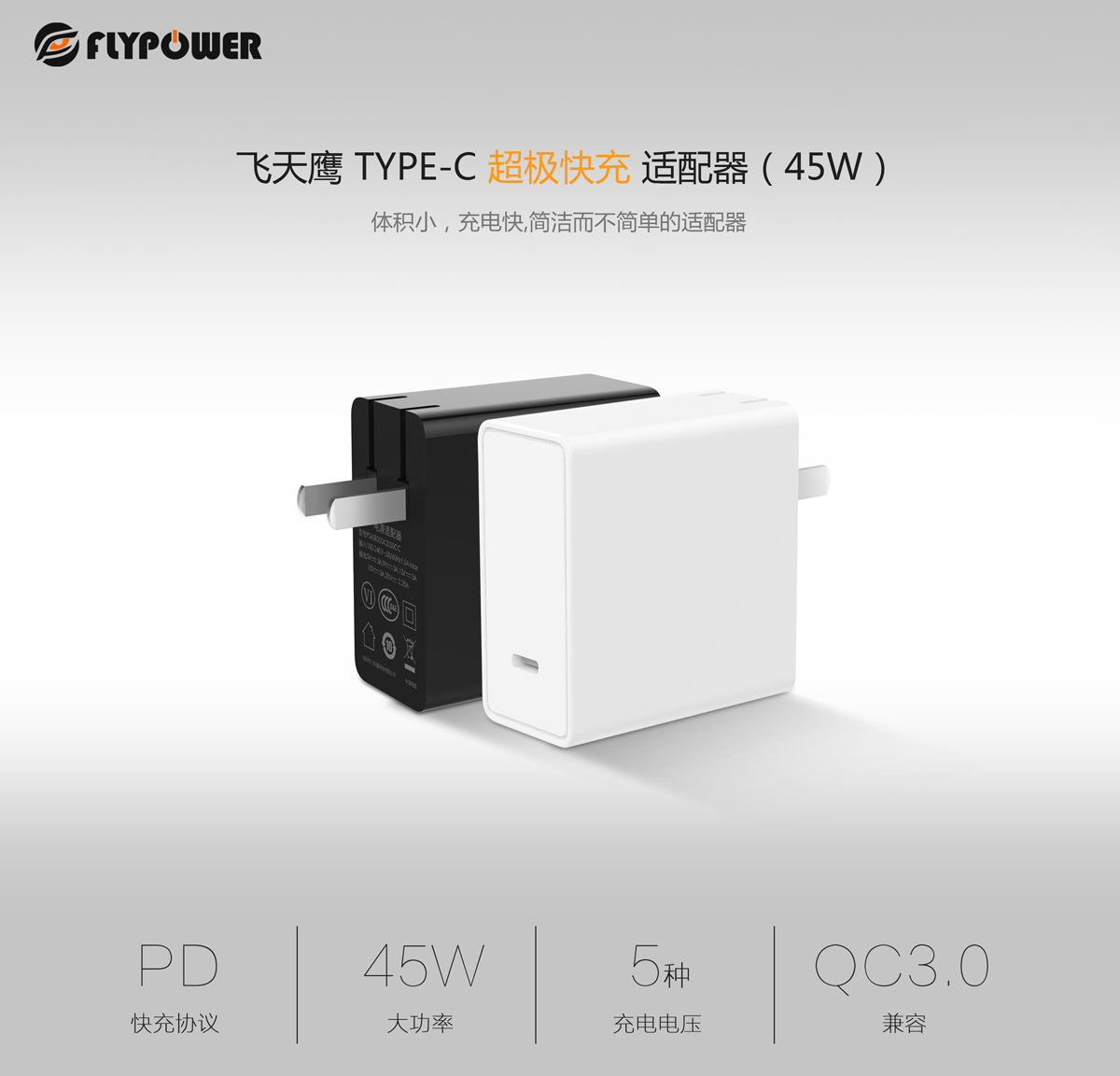 你知道如何正確的使用PD快充技術嗎？深圳飛天鷹科技來教你