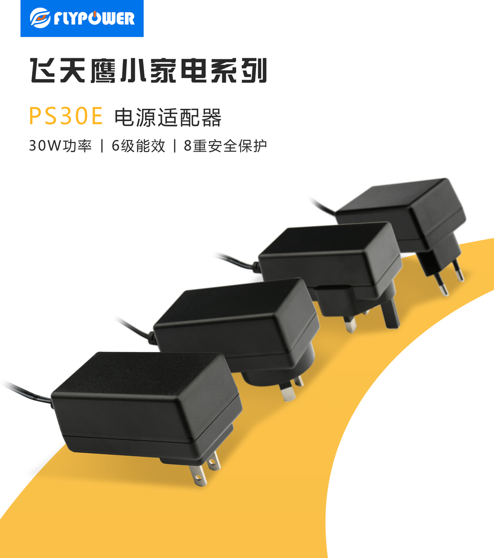 小家電的日常使用常識及保養(yǎng)技巧，F(xiàn)LYPOWER 電源適配器廠家