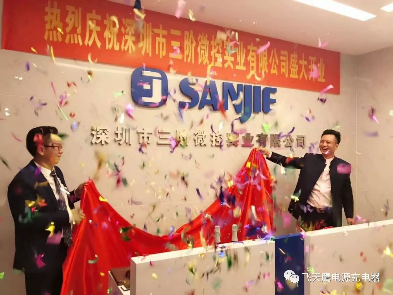 三階微控，新軍突起 —— 熱烈祝賀飛天鷹集團旗下深圳市三階微控實業(yè)有限公司盛大開業(yè)