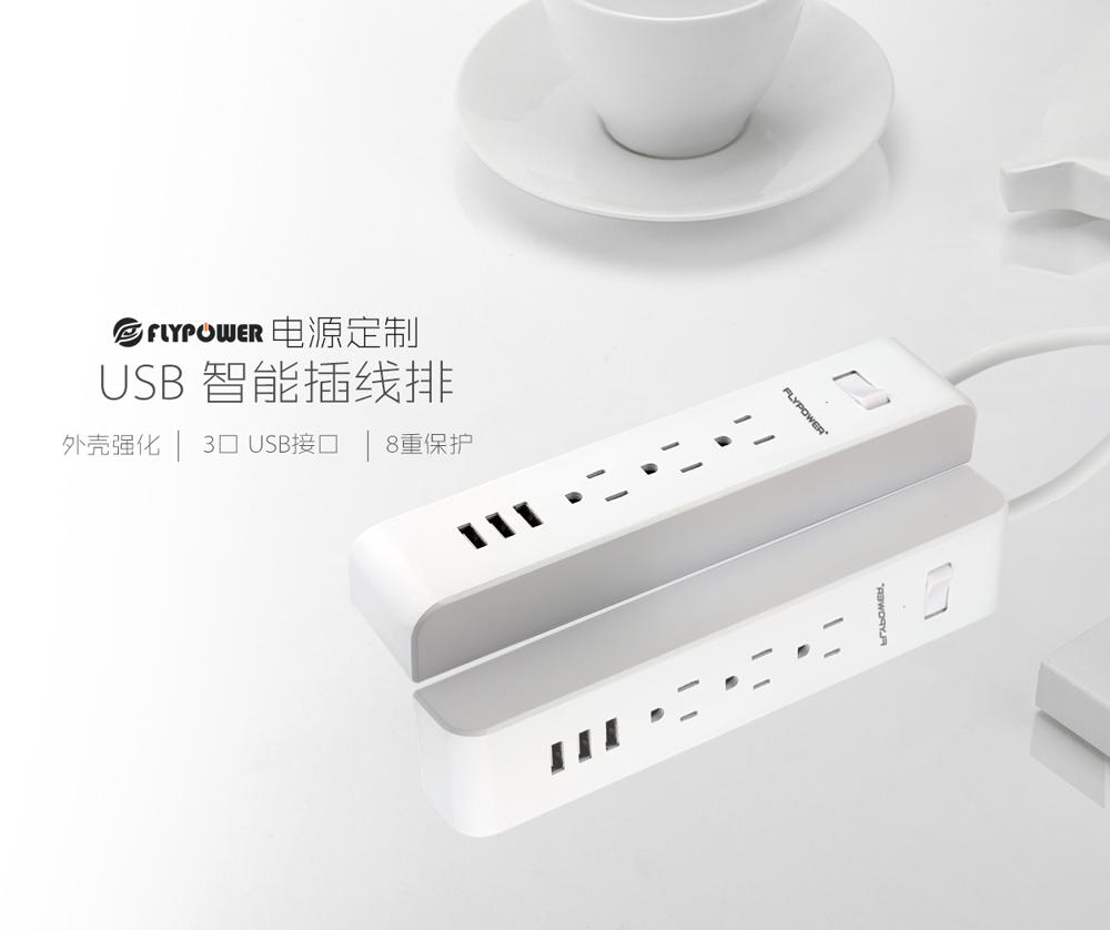 電源適配器廠家：帶USB充電口的插排安全嗎？