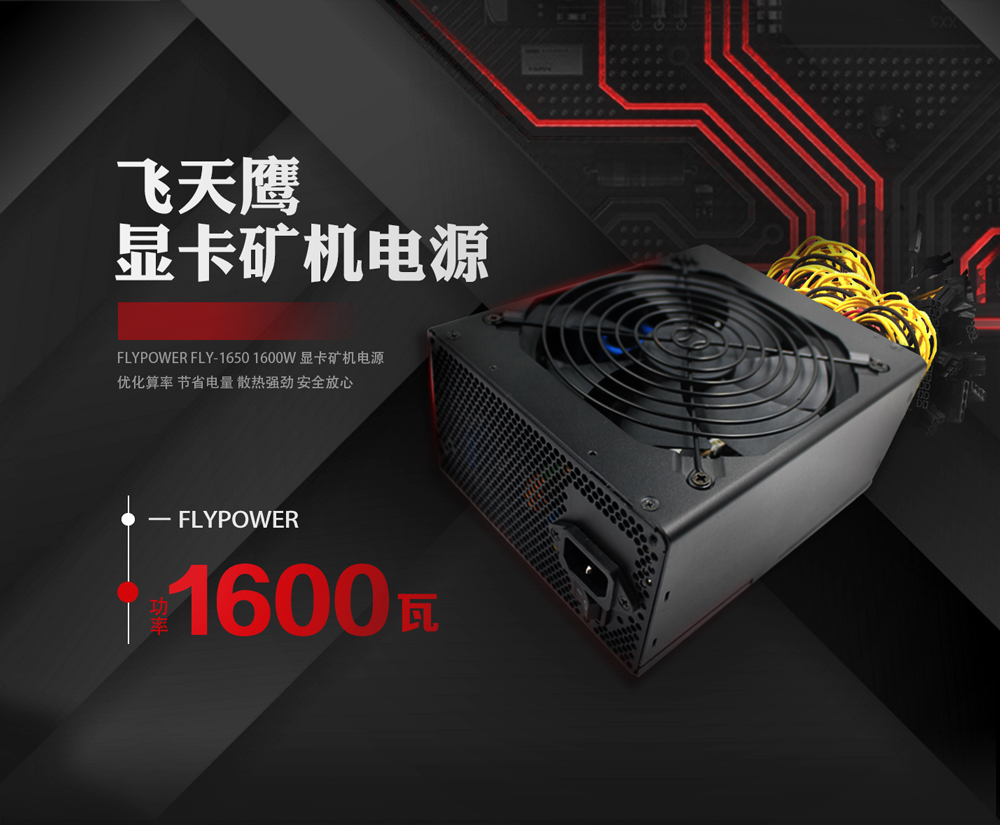 760顯卡用多大電源合適，給您推薦FLYPOWER  1600W顯卡礦機電源