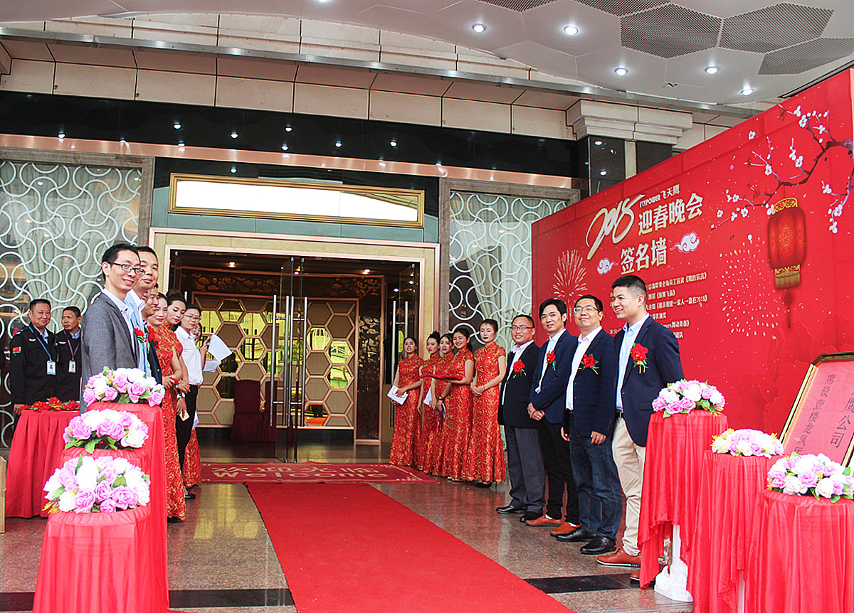 “感恩聚力，合作共贏”飛天鷹集團(tuán)2018年迎春晚會(huì)