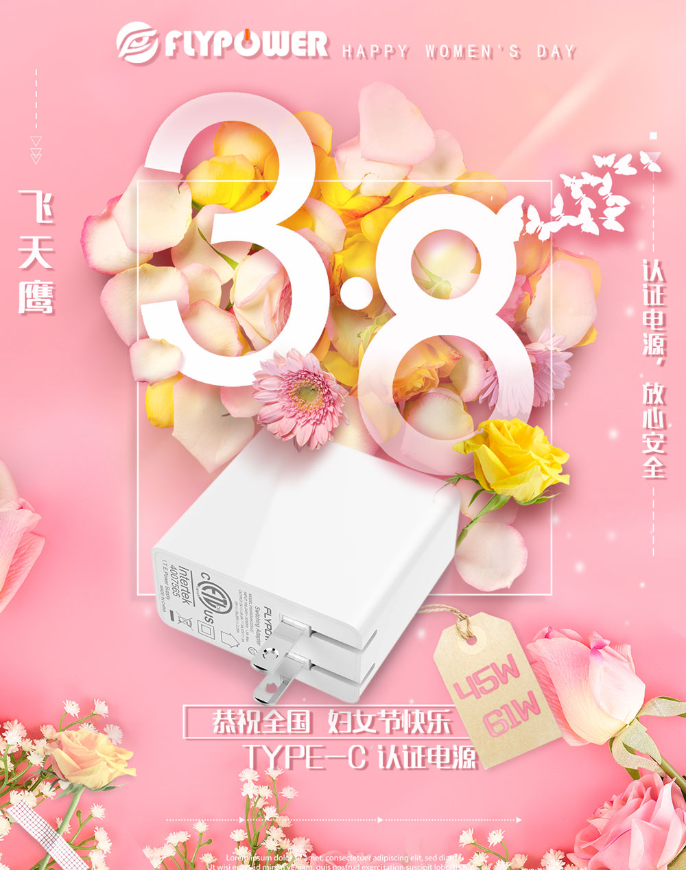 婦女節(jié)，飛天鷹祝所有女同志永遠(yuǎn)青春美麗，健康幸福！