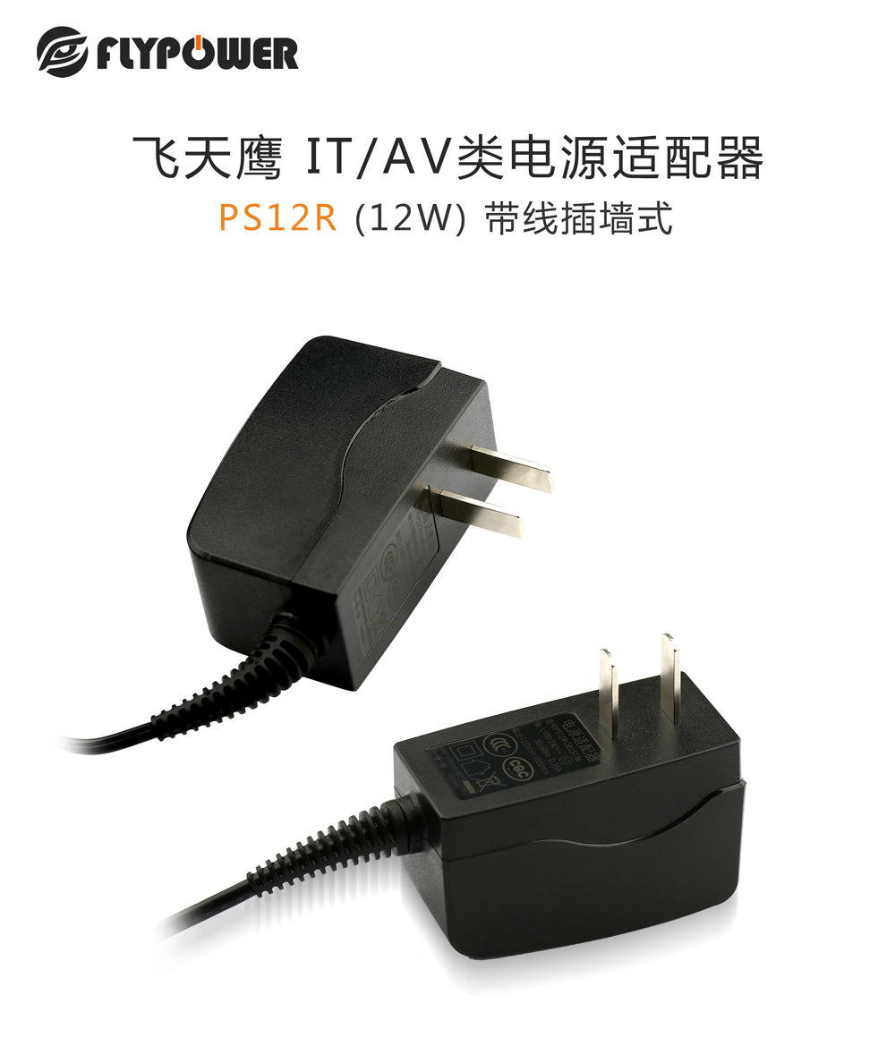 12V/1A電源適配器哪里找，飛天鷹六級能效電源安全可靠