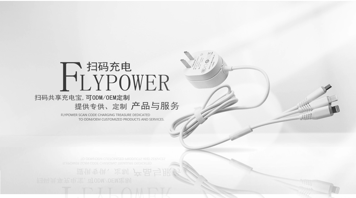 因?yàn)檫@些原因，我選擇投資共享充電線