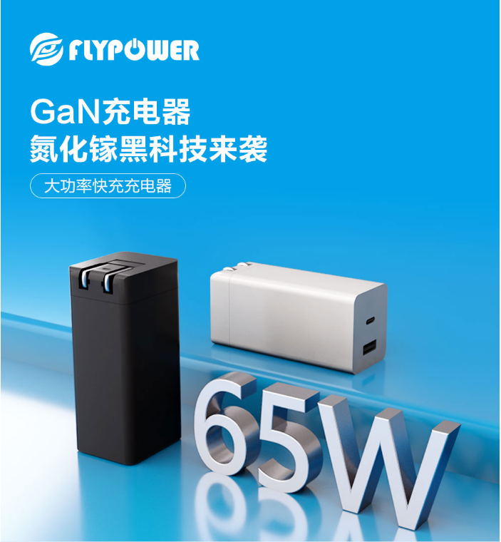 使用氮化鎵，PD電源適配器也能不發(fā)燙