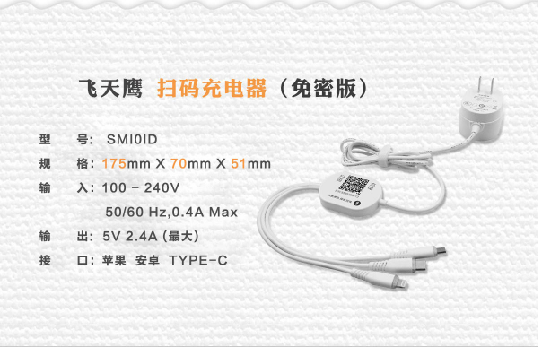 購買掃碼充電器，要選大廠家