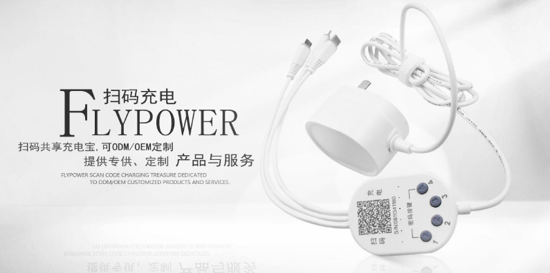 做共享充電器，飛天鷹更專業(yè)