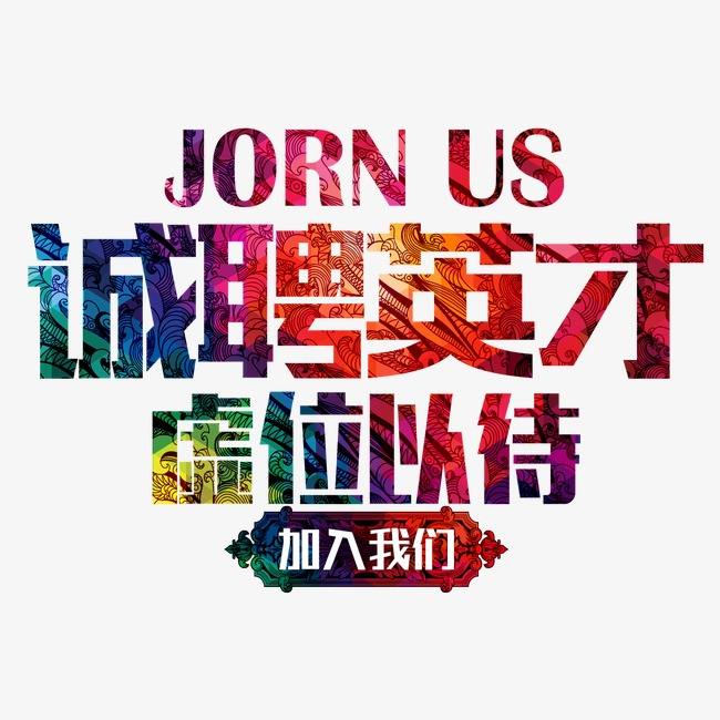 虛位以待，“職”為等你——飛天鷹開始招聘啦！