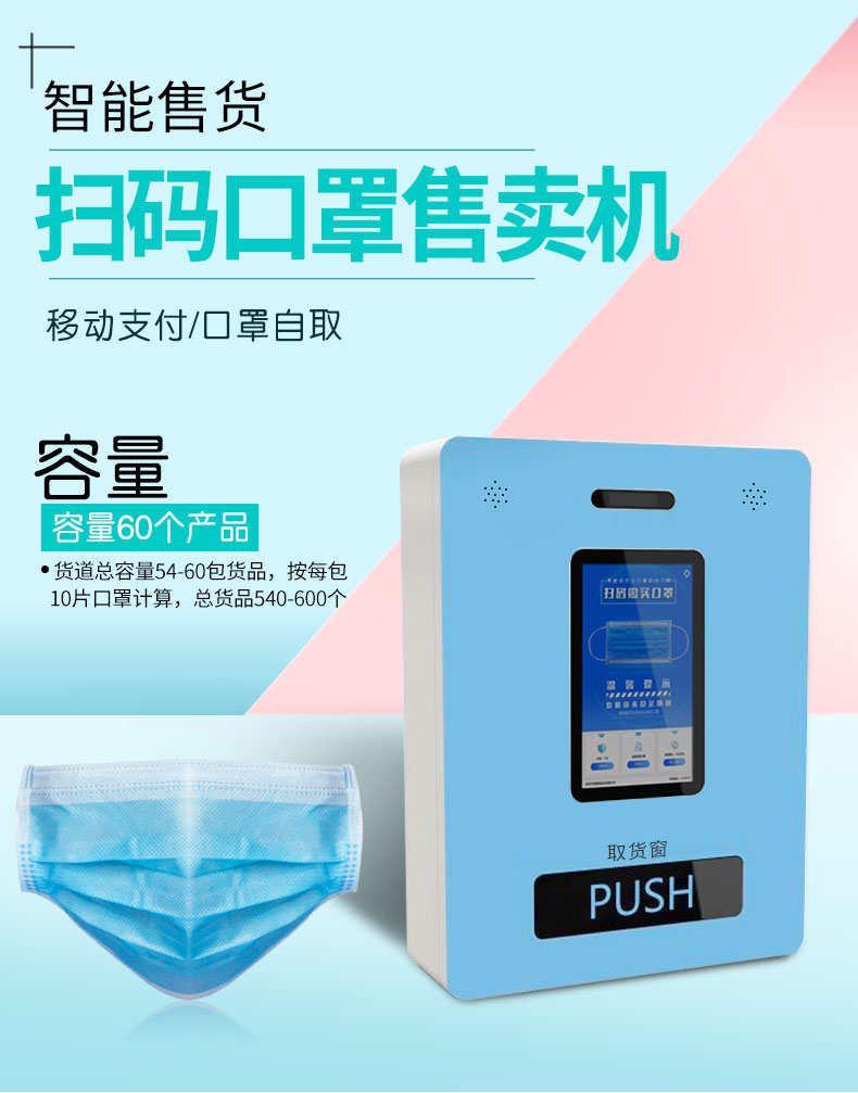 抗擊疫情，飛天鷹推出口罩自助售賣機(jī)