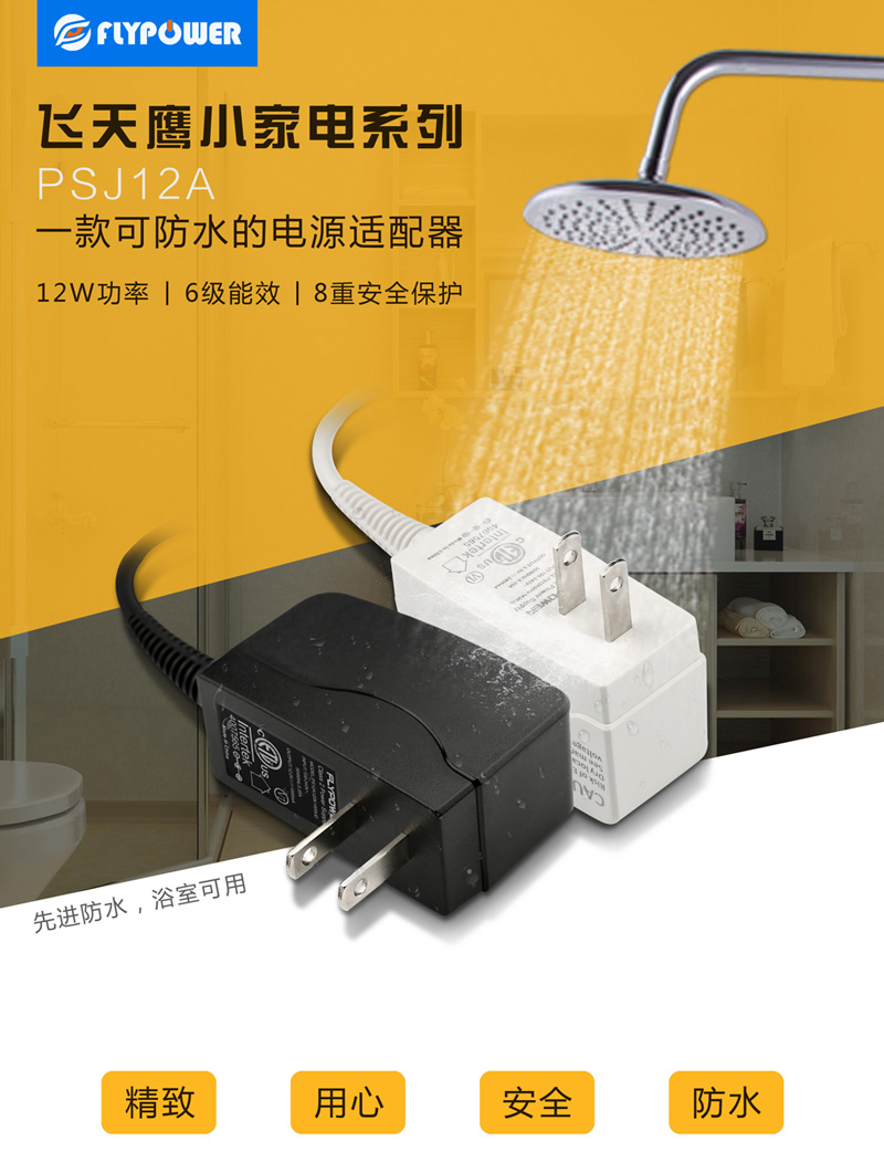 細節(jié)彰顯品質(zhì)——飛天鷹12V/1A電源適配器