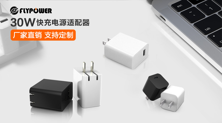 19年充電器廠家 ：不要使用劣質(zhì)電源，充電真的不安全