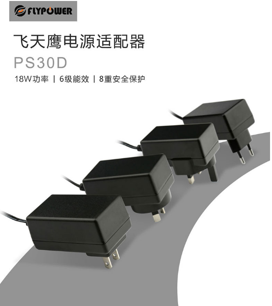 12V1.5A電源適配器(PS30D)六級能效，是19年電源廠家傾心打造！