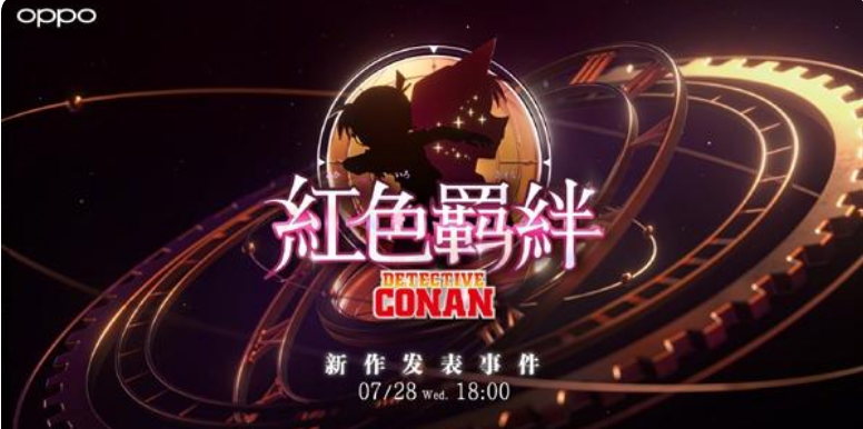 電源適配器廠家|夢(mèng)幻聯(lián)動(dòng)，OPPO Reno6 Pro+名偵探柯南限定版發(fā)布時(shí)間確定！