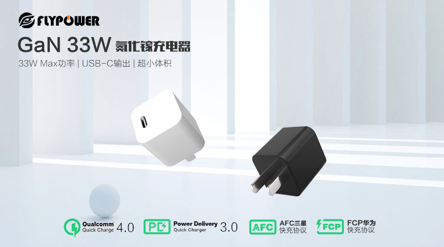 飛天鷹33W氮化鎵電源適配器適合小米平板5系列安全快充！