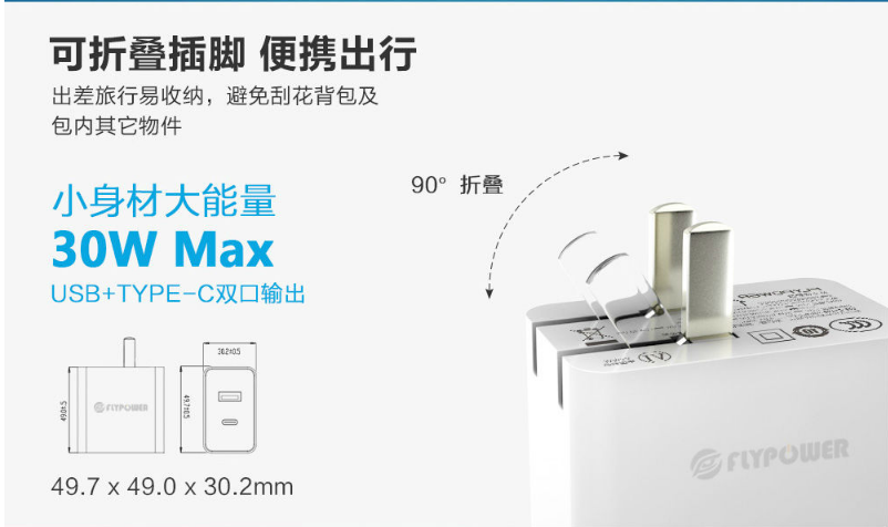 飛天鷹30W PD充電器支持雙口輸出，充電方便快捷！
