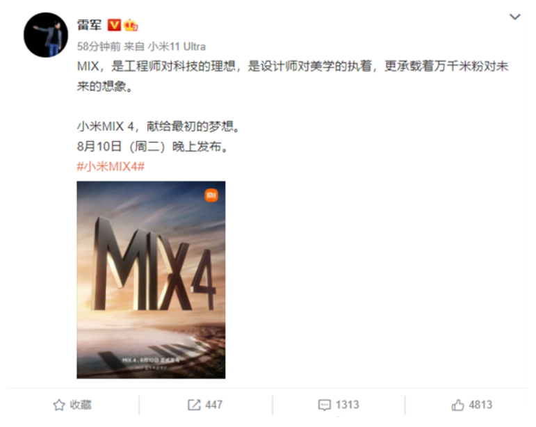 電源適配器廠家|小米MIX 4發(fā)布時(shí)間確定
