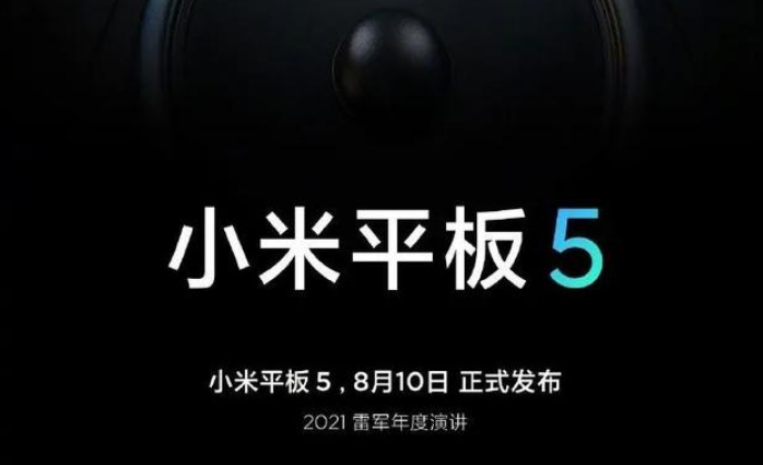 時(shí)隔三年，搭載67W電源適配器，小米平板5 終于來(lái)了