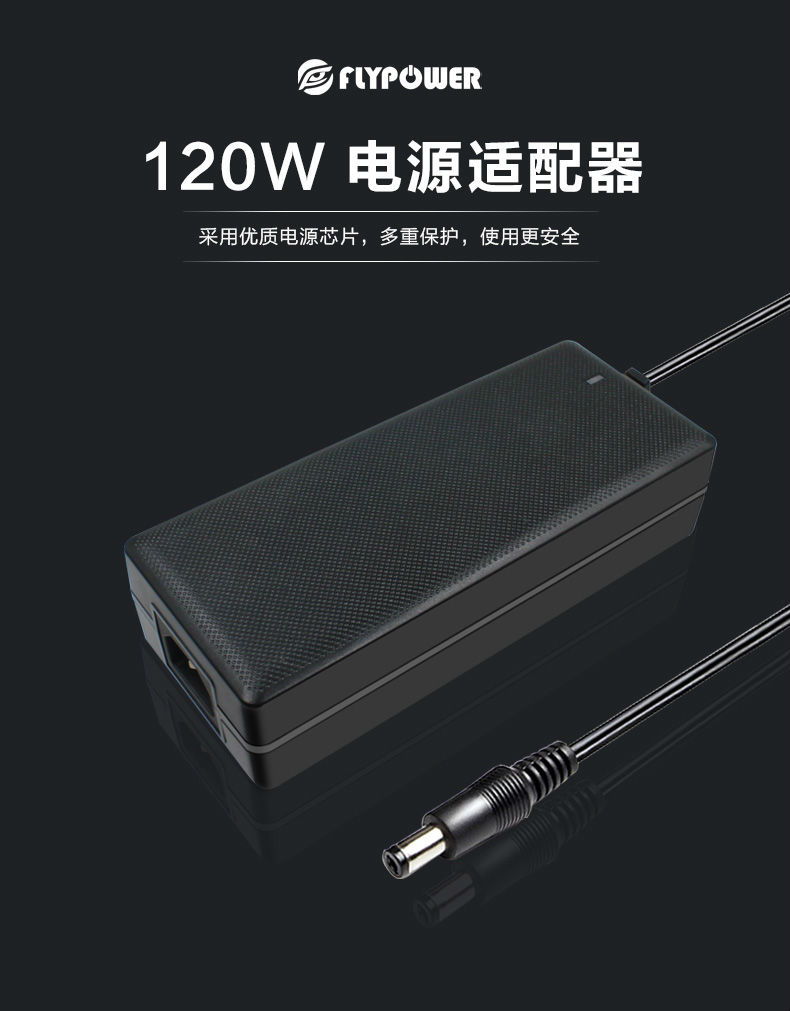 飛天鷹24v5A(120W)大功率電源適配器，專業(yè)制造，高效節(jié)能