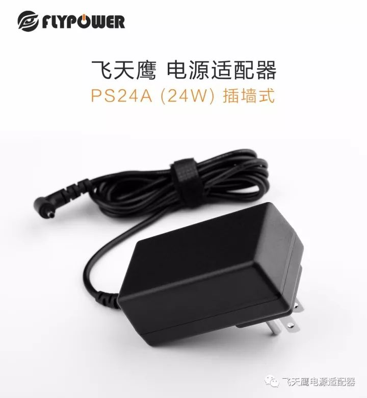 飛天鷹12V2A插墻式電源適配器