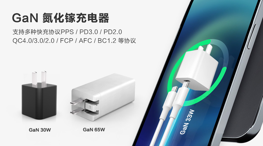 氮化鎵GaN快充，PD快充，普通的快充有什么不同？