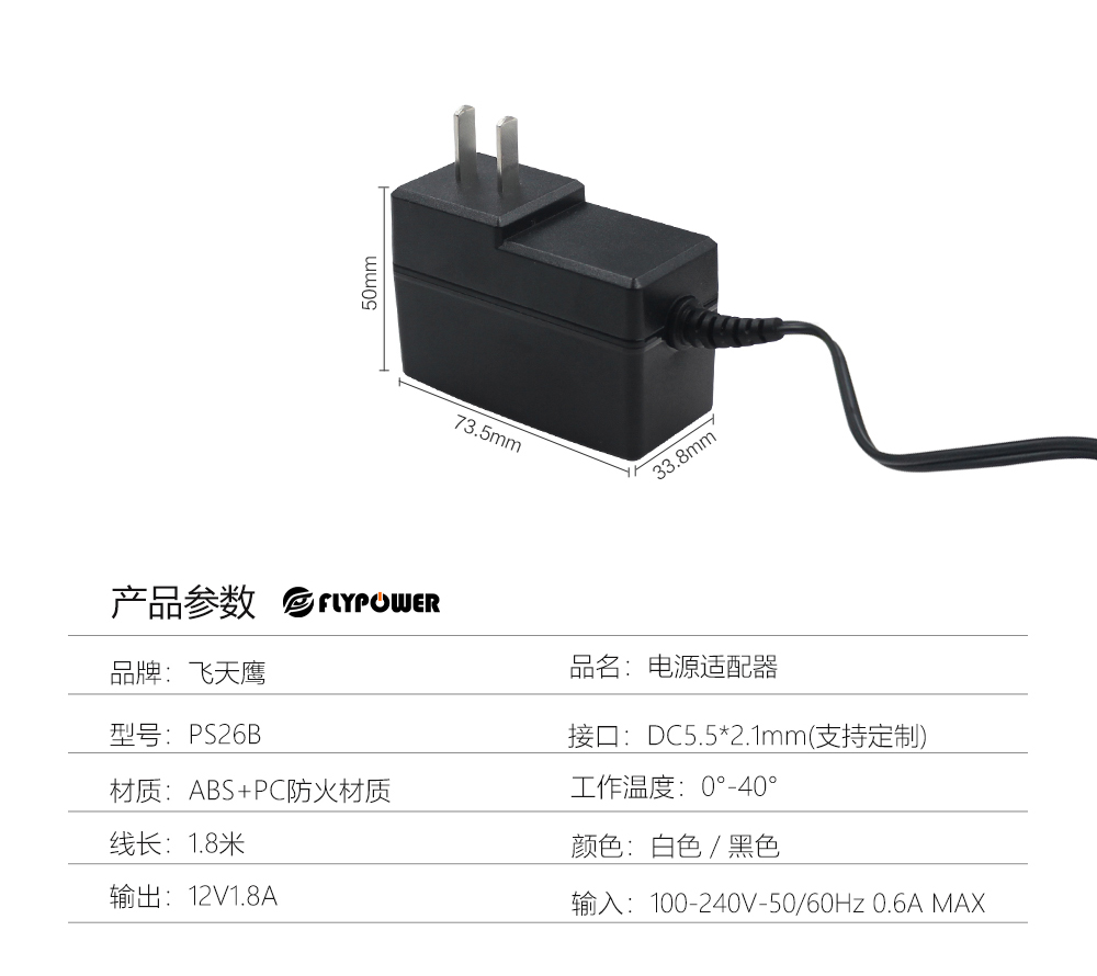 飛天鷹掃地機(jī)電源適配器，穩(wěn)定又安全