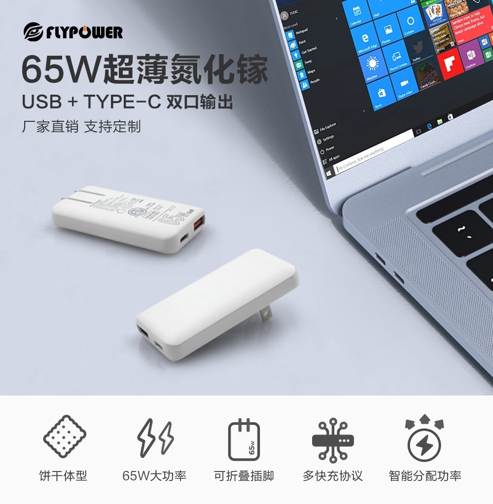飛天鷹推出超薄快充65W氮化鎵充電器，便攜式充電神器