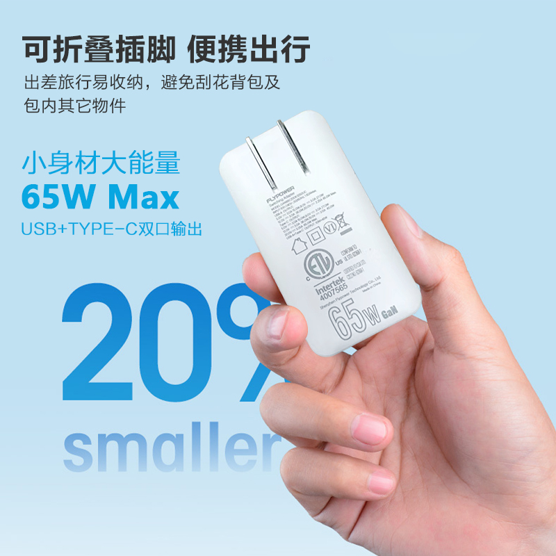 飛天鷹65W餅干型超薄氮化鎵充電器