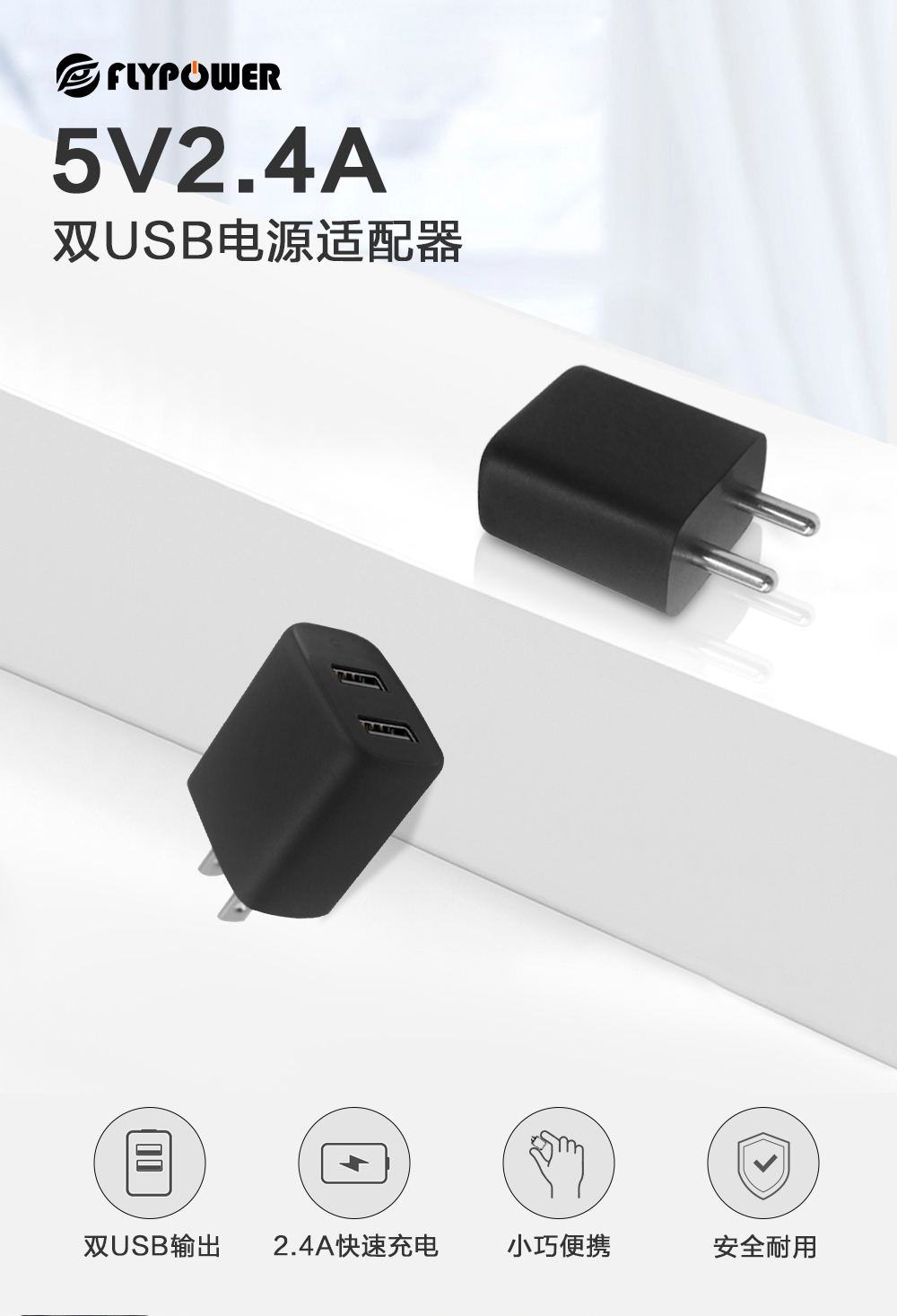 電源適配器廠家--5V2.4A雙USB充電器，一充多能